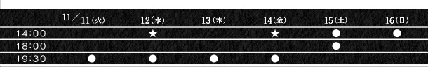 タイムテーブル